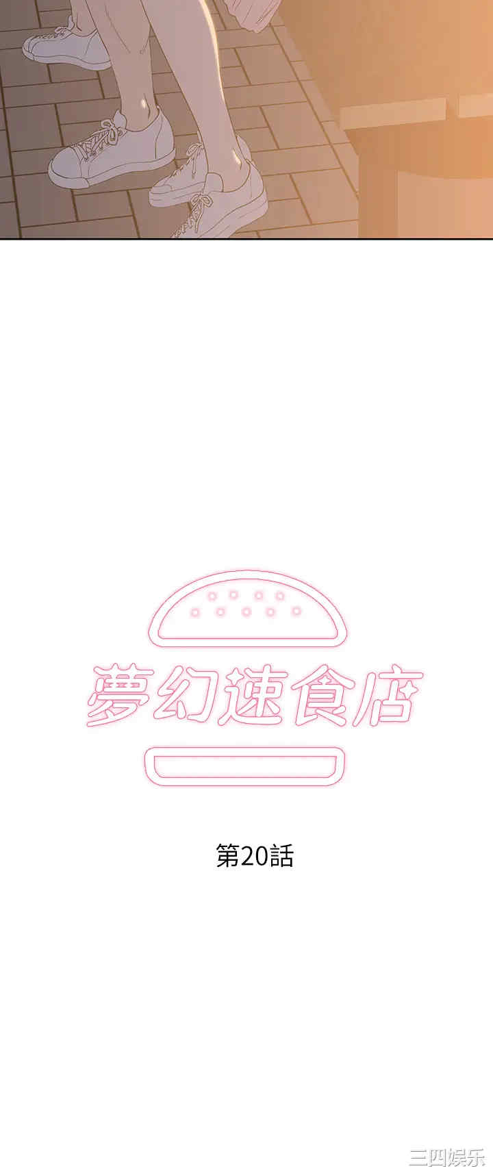 韩国漫画韩漫_梦幻速食店-第20话在线免费阅读-韩国漫画-第3张图片
