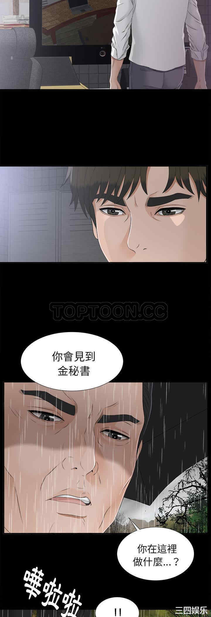 韩国漫画未亡人韩漫_未亡人-第44话在线免费阅读-韩国漫画-第26张图片