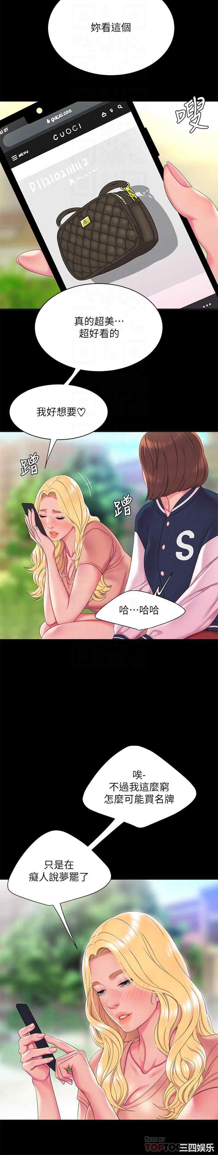 韩国漫画幸福外送员韩漫_幸福外送员-第46话在线免费阅读-韩国漫画-第10张图片
