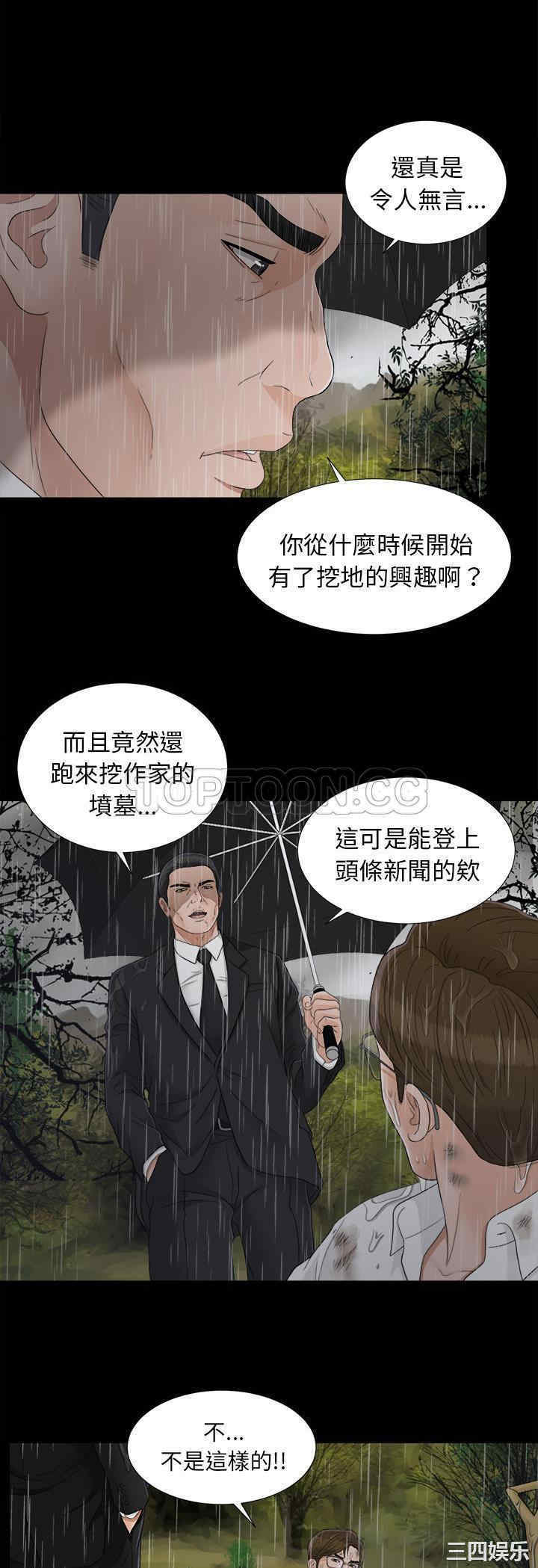 韩国漫画未亡人韩漫_未亡人-第44话在线免费阅读-韩国漫画-第28张图片