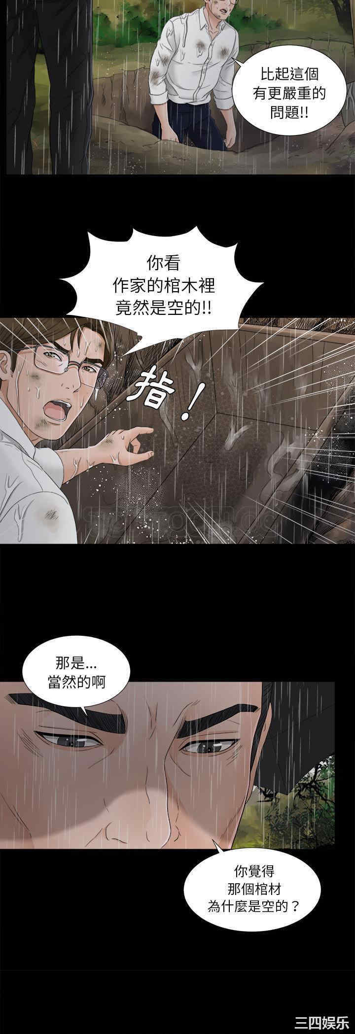 韩国漫画未亡人韩漫_未亡人-第44话在线免费阅读-韩国漫画-第29张图片