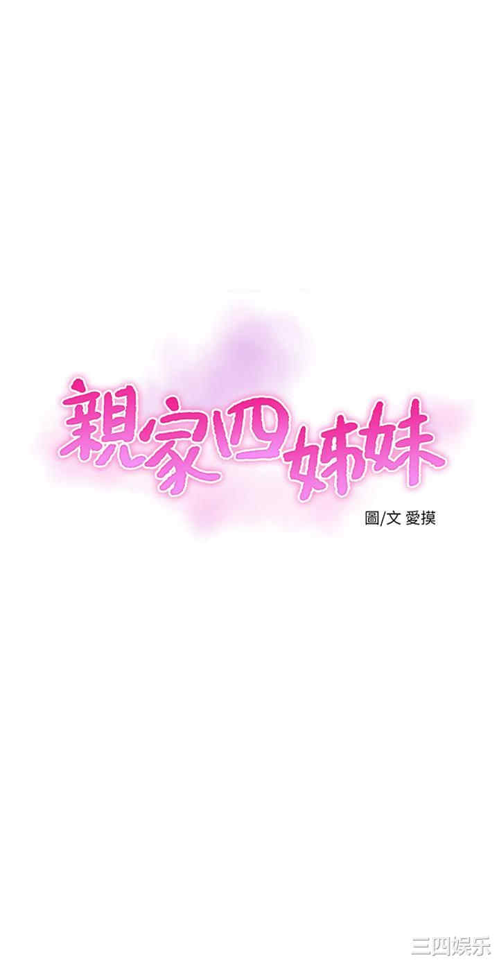 韩国漫画韩漫_亲家四姐妹-第64话在线免费阅读-韩国漫画-第3张图片