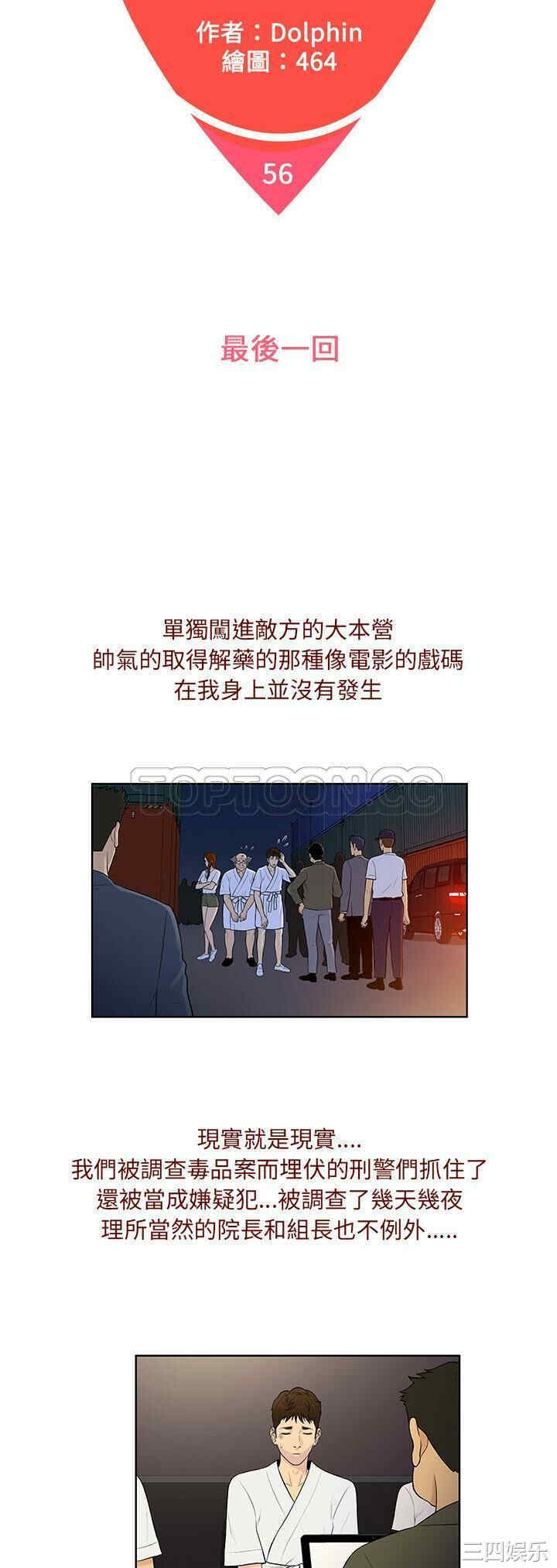 韩国漫画被女神环绕的男人韩漫_被女神环绕的男人-第56话在线免费阅读-韩国漫画-第2张图片