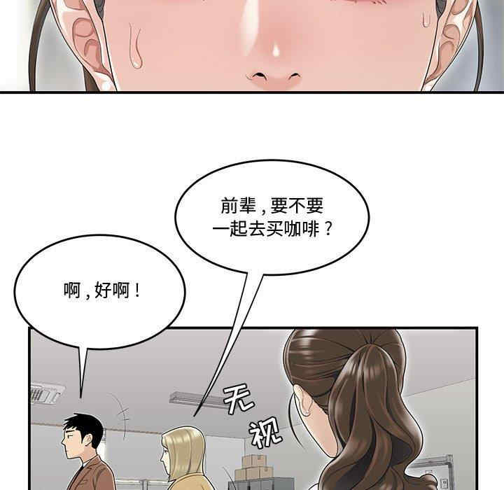 韩国漫画流言/下班不回家韩漫_流言/下班不回家-第8话在线免费阅读-韩国漫画-第15张图片