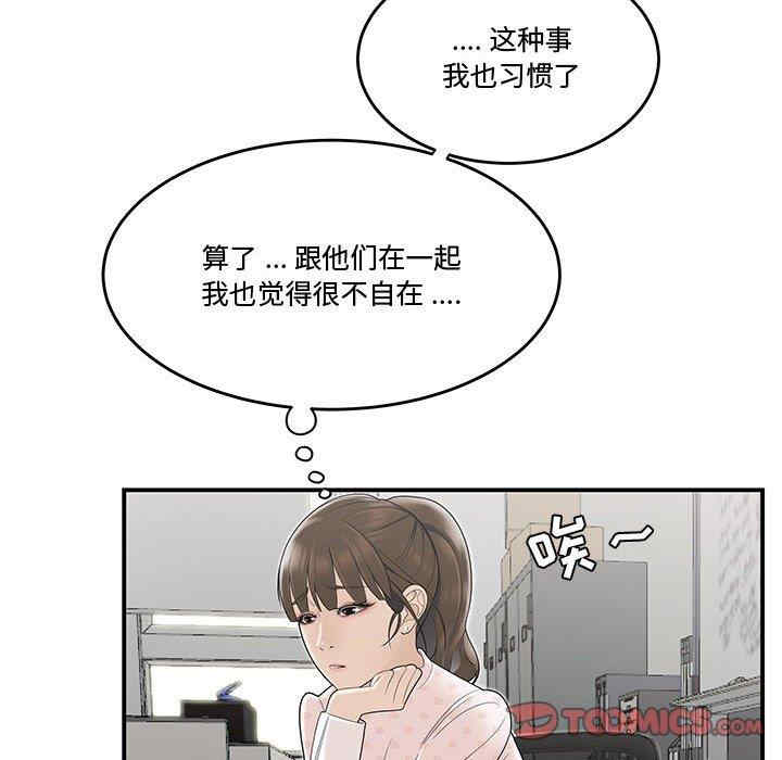 韩国漫画流言/下班不回家韩漫_流言/下班不回家-第8话在线免费阅读-韩国漫画-第18张图片