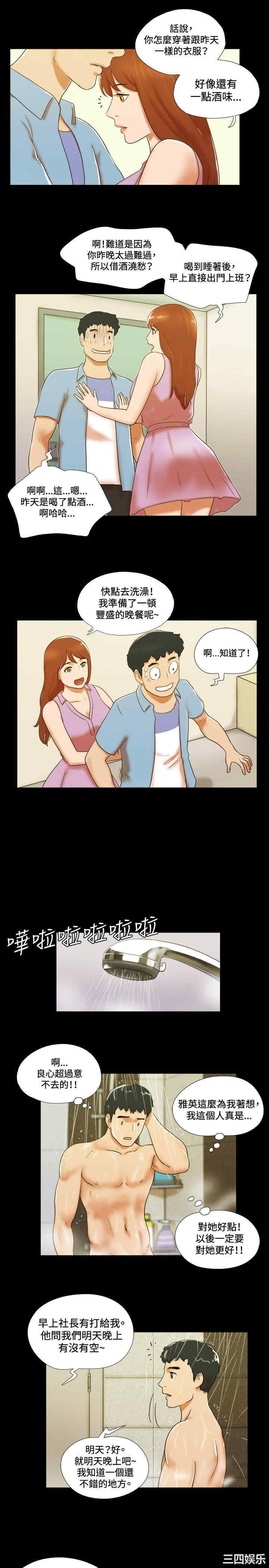 韩国漫画17种性幻想:情侣游戏韩漫_17种性幻想:情侣游戏-第38话在线免费阅读-韩国漫画-第9张图片