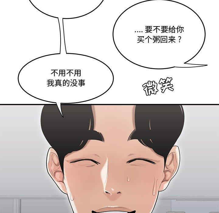 韩国漫画流言/下班不回家韩漫_流言/下班不回家-第8话在线免费阅读-韩国漫画-第24张图片