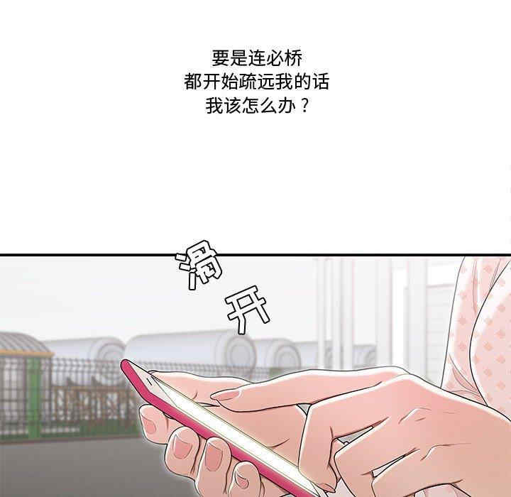 韩国漫画流言/下班不回家韩漫_流言/下班不回家-第8话在线免费阅读-韩国漫画-第32张图片