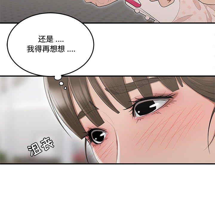 韩国漫画流言/下班不回家韩漫_流言/下班不回家-第8话在线免费阅读-韩国漫画-第33张图片