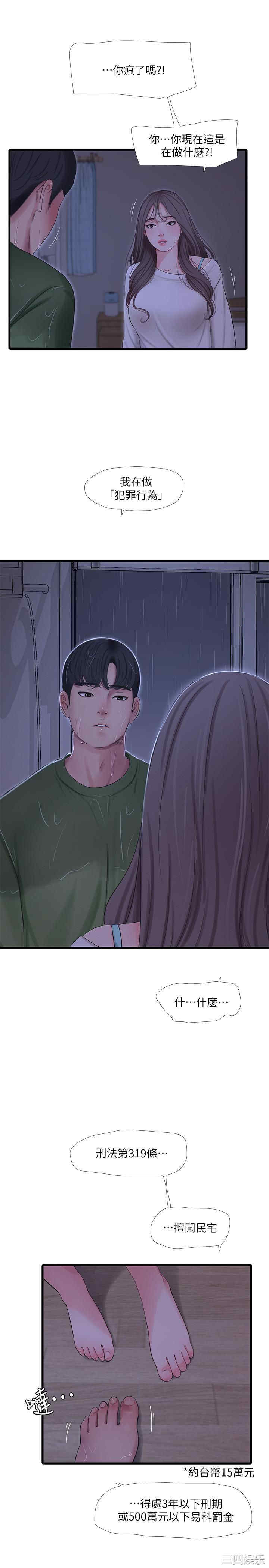 韩国漫画韩漫_亲家四姐妹-第64话在线免费阅读-韩国漫画-第21张图片