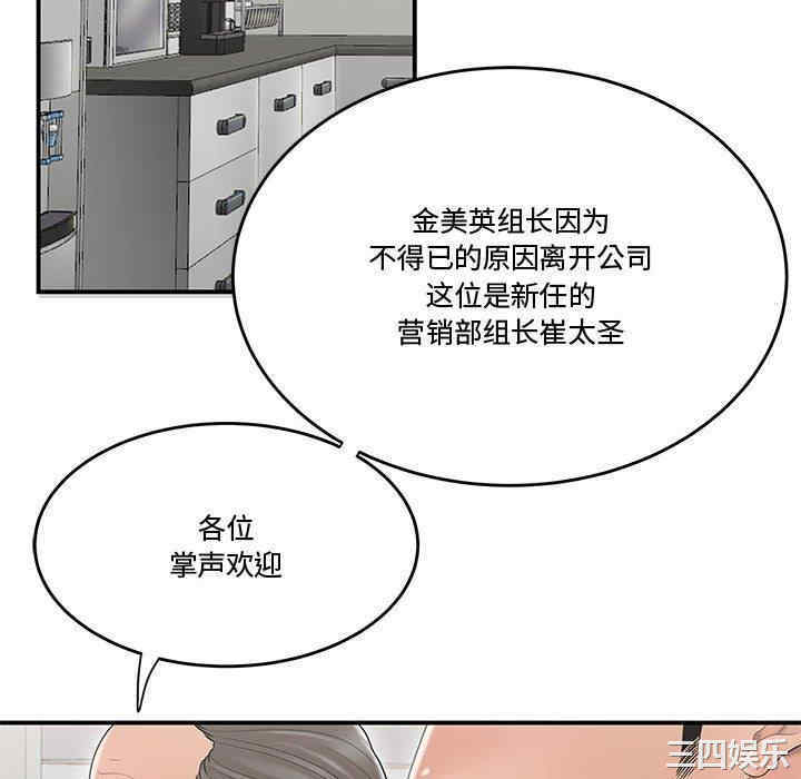 韩国漫画流言/下班不回家韩漫_流言/下班不回家-第8话在线免费阅读-韩国漫画-第40张图片