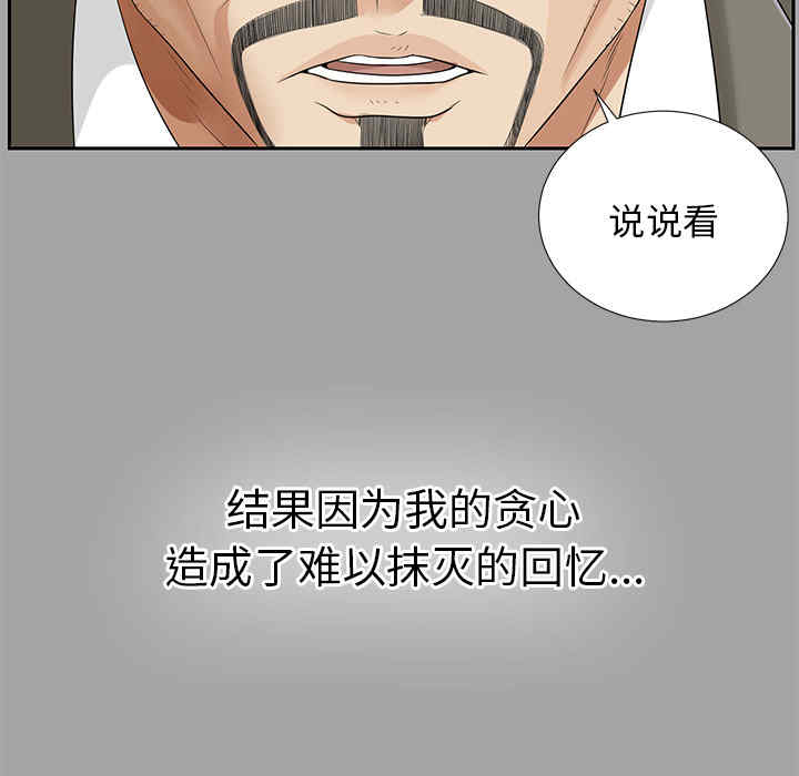 韩国漫画未亡人韩漫_未亡人-第14话在线免费阅读-韩国漫画-第86张图片