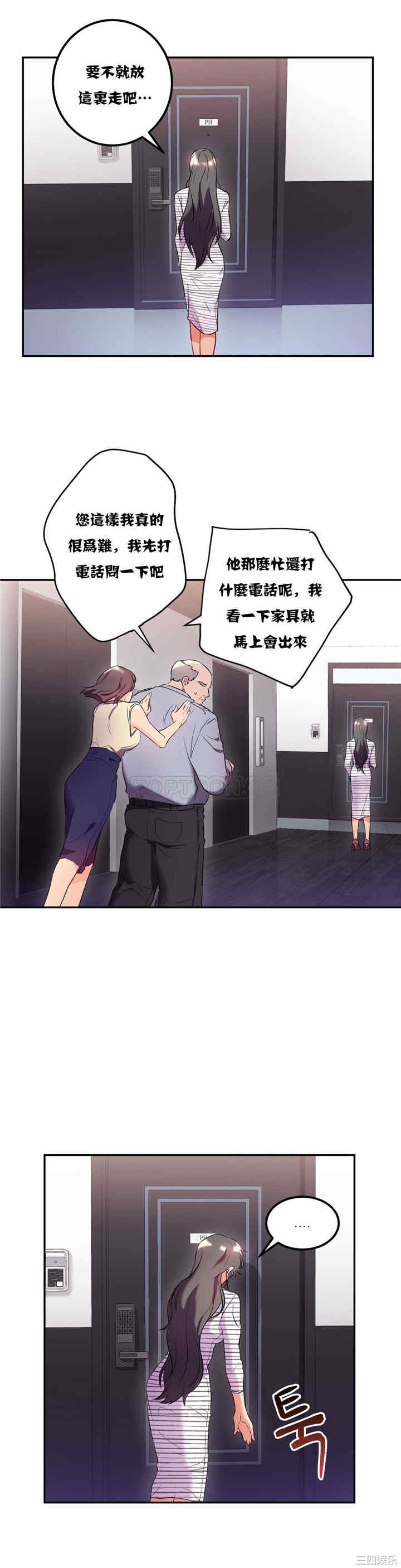 韩国漫画单身绯闻/剩女三十三韩漫_单身绯闻/剩女三十三-第20话在线免费阅读-韩国漫画-第12张图片