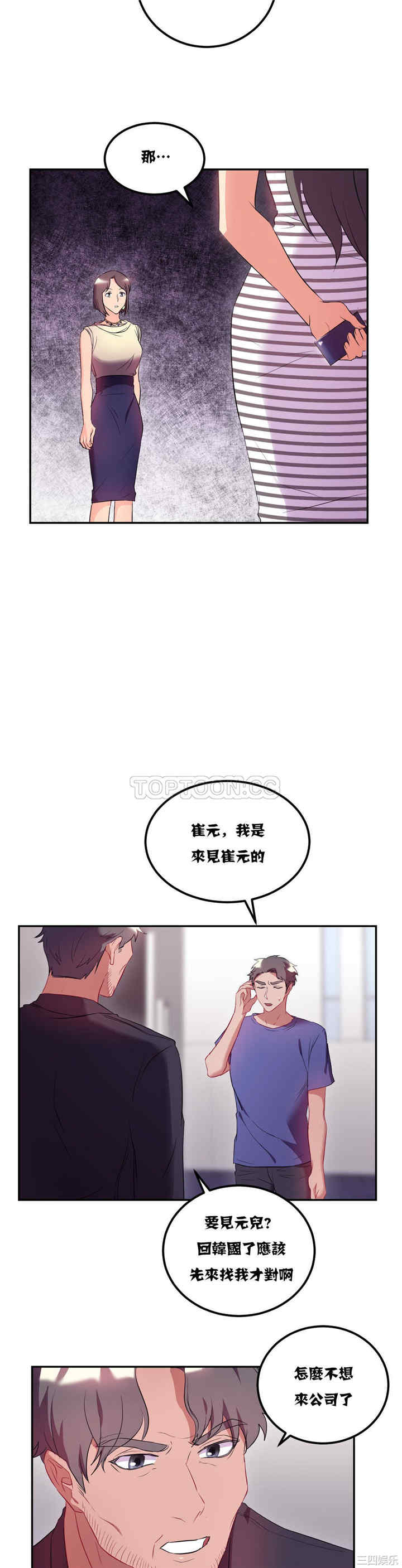 韩国漫画单身绯闻/剩女三十三韩漫_单身绯闻/剩女三十三-第20话在线免费阅读-韩国漫画-第14张图片