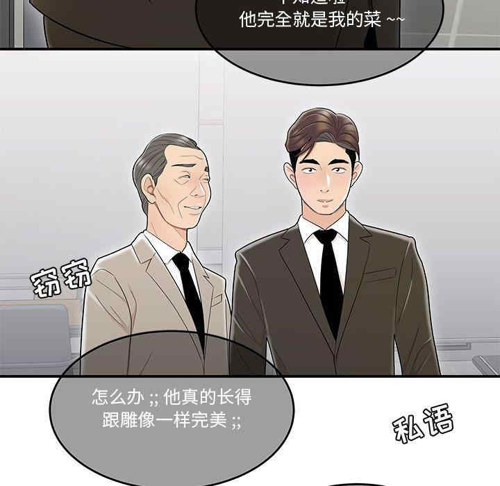 韩国漫画流言/下班不回家韩漫_流言/下班不回家-第8话在线免费阅读-韩国漫画-第47张图片