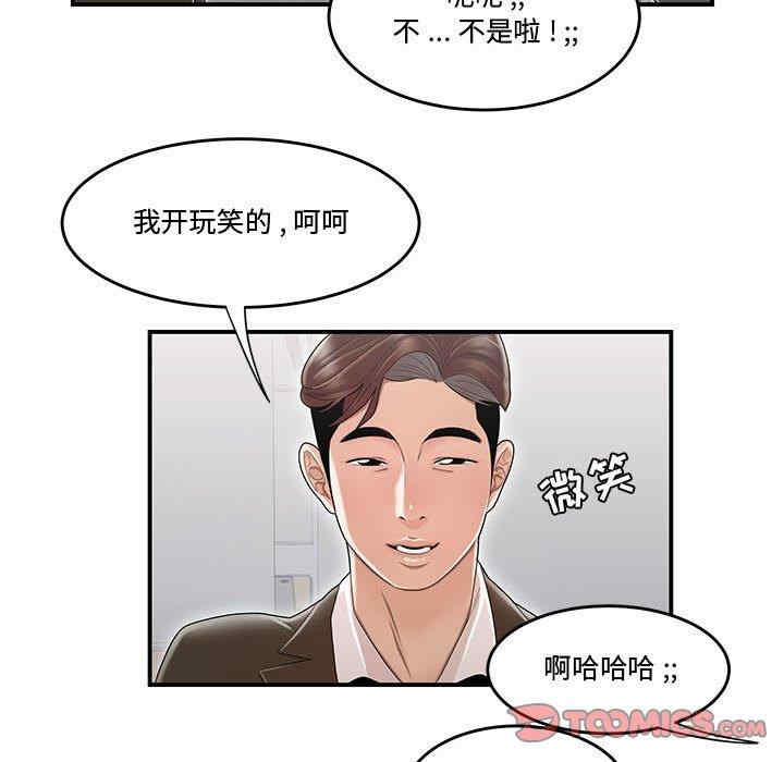 韩国漫画流言/下班不回家韩漫_流言/下班不回家-第8话在线免费阅读-韩国漫画-第50张图片