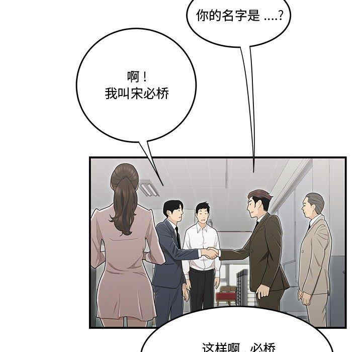 韩国漫画流言/下班不回家韩漫_流言/下班不回家-第8话在线免费阅读-韩国漫画-第51张图片