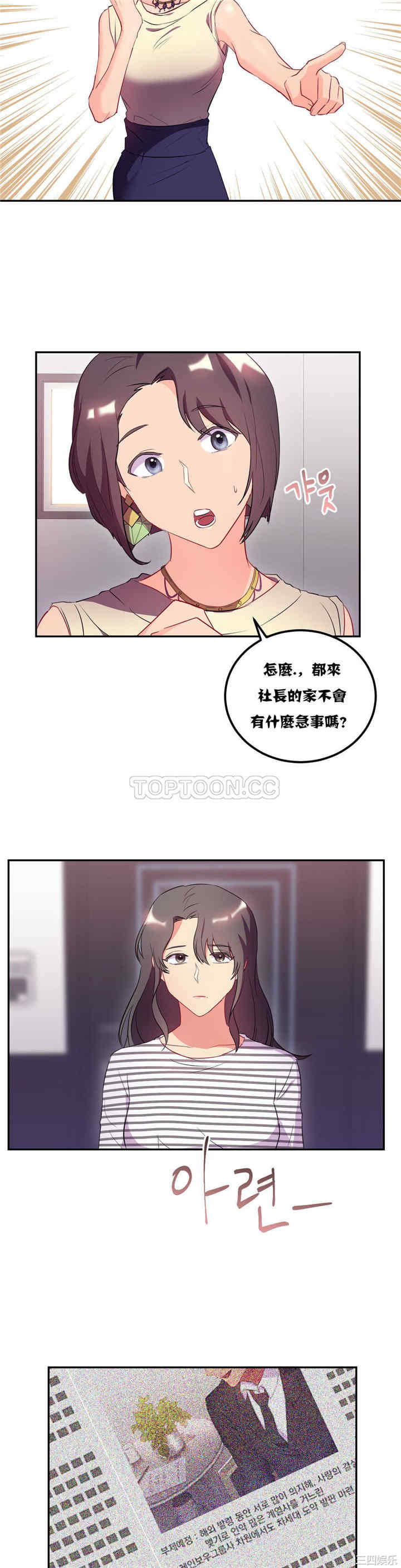 韩国漫画单身绯闻/剩女三十三韩漫_单身绯闻/剩女三十三-第20话在线免费阅读-韩国漫画-第17张图片