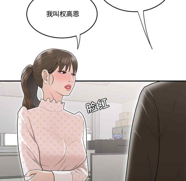 韩国漫画流言/下班不回家韩漫_流言/下班不回家-第8话在线免费阅读-韩国漫画-第53张图片