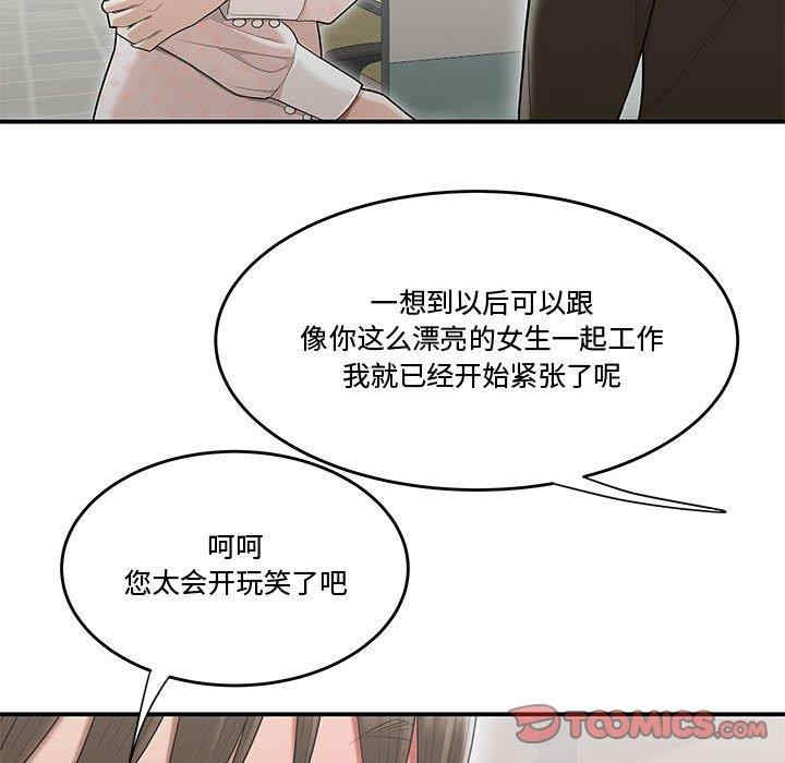 韩国漫画流言/下班不回家韩漫_流言/下班不回家-第8话在线免费阅读-韩国漫画-第54张图片