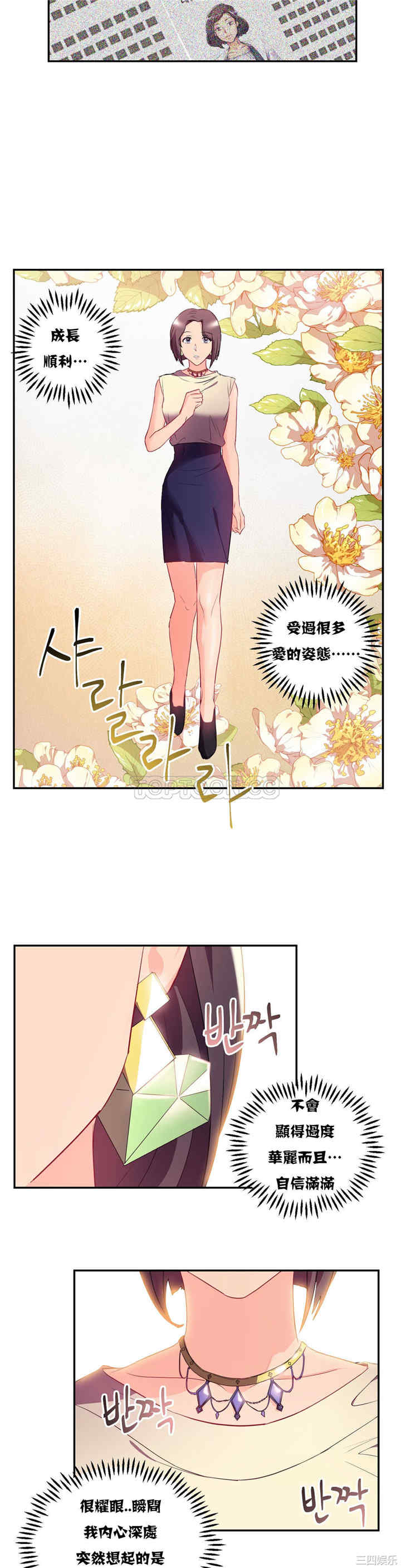 韩国漫画单身绯闻/剩女三十三韩漫_单身绯闻/剩女三十三-第20话在线免费阅读-韩国漫画-第18张图片