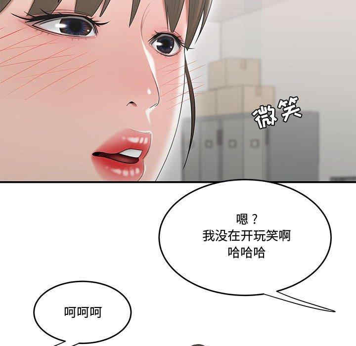 韩国漫画流言/下班不回家韩漫_流言/下班不回家-第8话在线免费阅读-韩国漫画-第55张图片