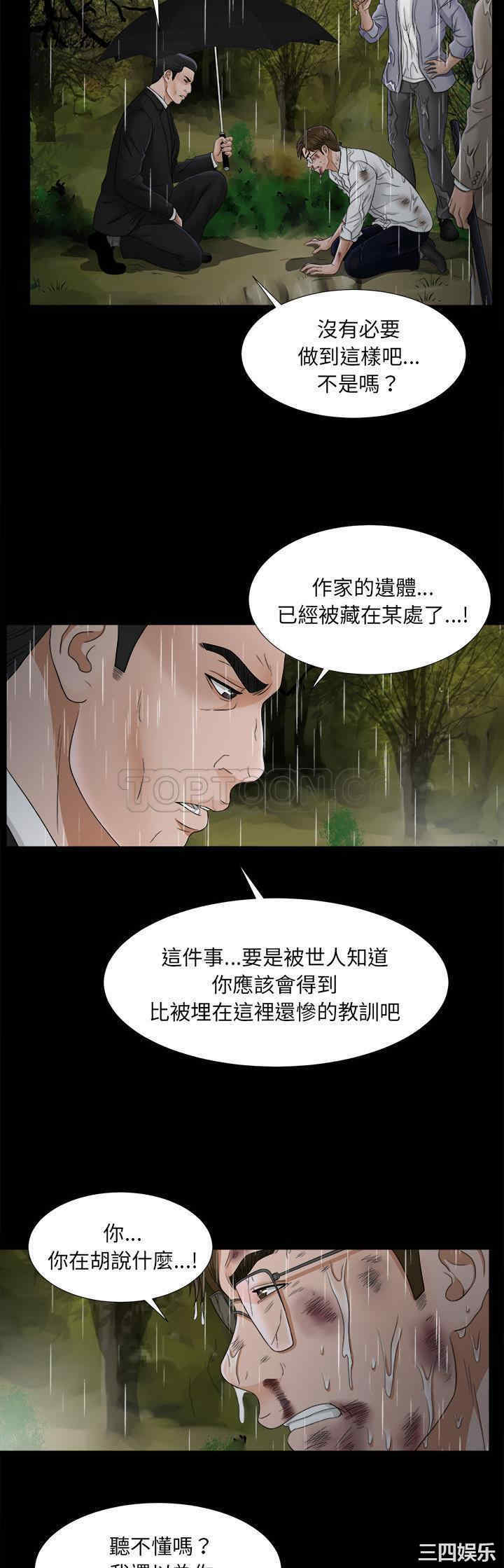 韩国漫画未亡人韩漫_未亡人-第45话在线免费阅读-韩国漫画-第12张图片