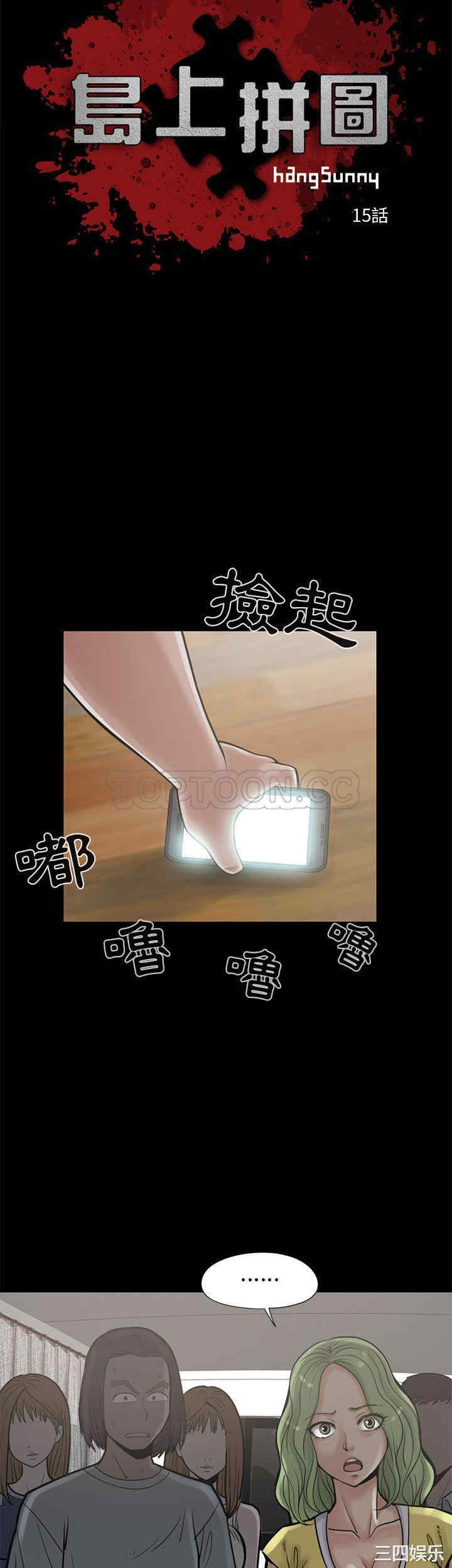 韩国漫画岛上拼图韩漫_岛上拼图-第15话在线免费阅读-韩国漫画-第2张图片
