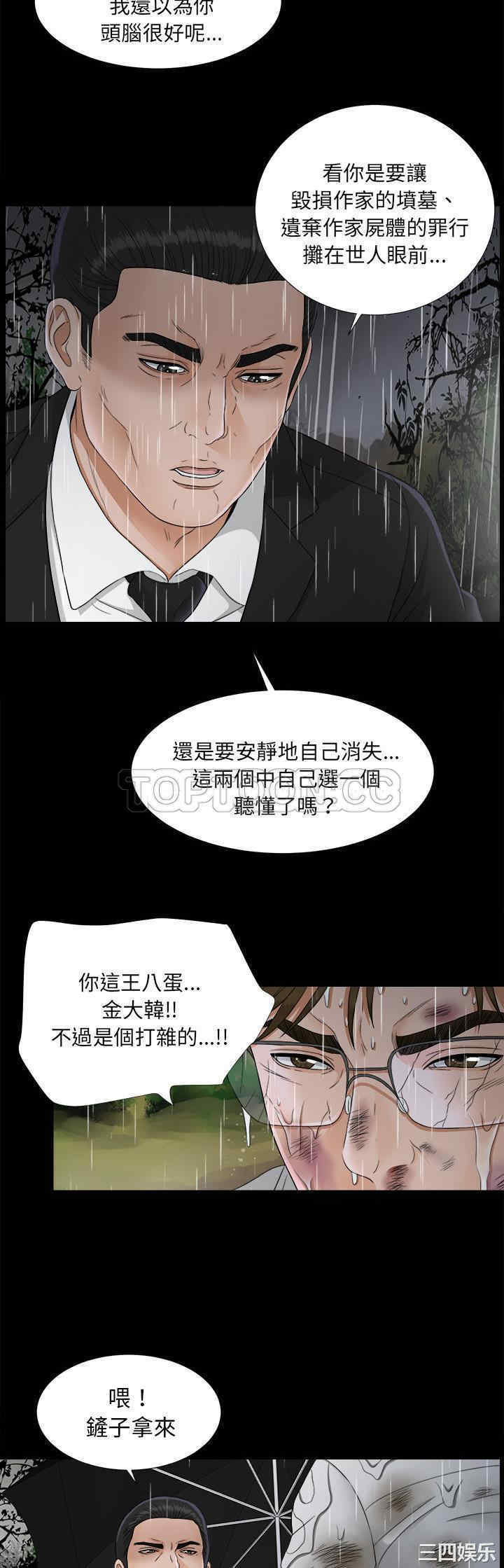 韩国漫画未亡人韩漫_未亡人-第45话在线免费阅读-韩国漫画-第13张图片