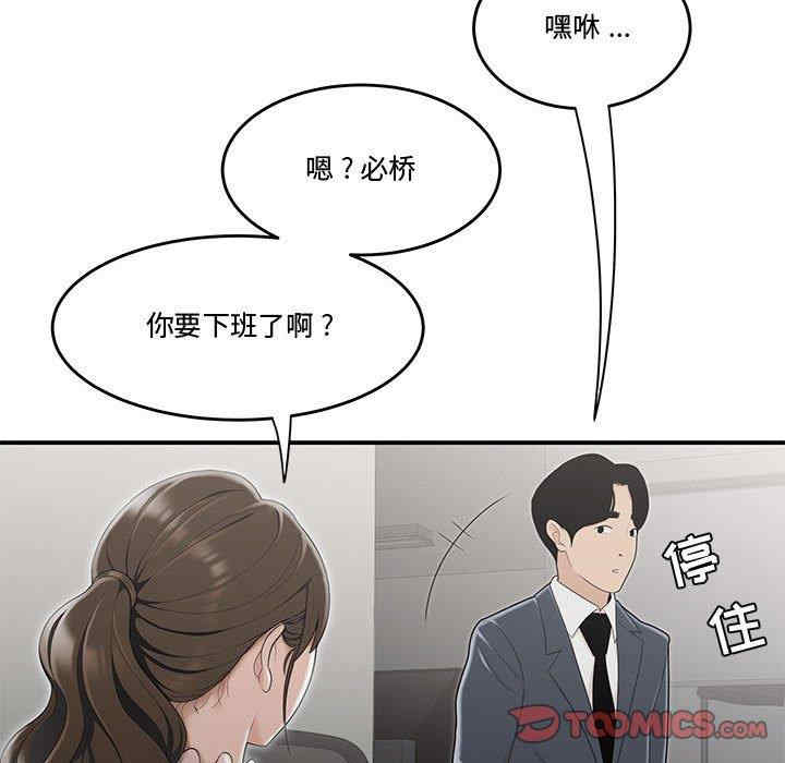 韩国漫画流言/下班不回家韩漫_流言/下班不回家-第8话在线免费阅读-韩国漫画-第62张图片