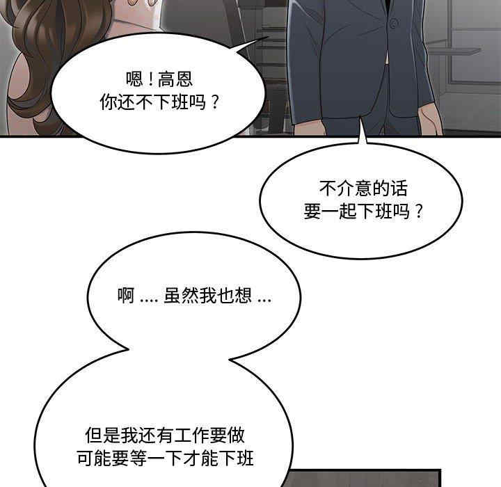 韩国漫画流言/下班不回家韩漫_流言/下班不回家-第8话在线免费阅读-韩国漫画-第63张图片