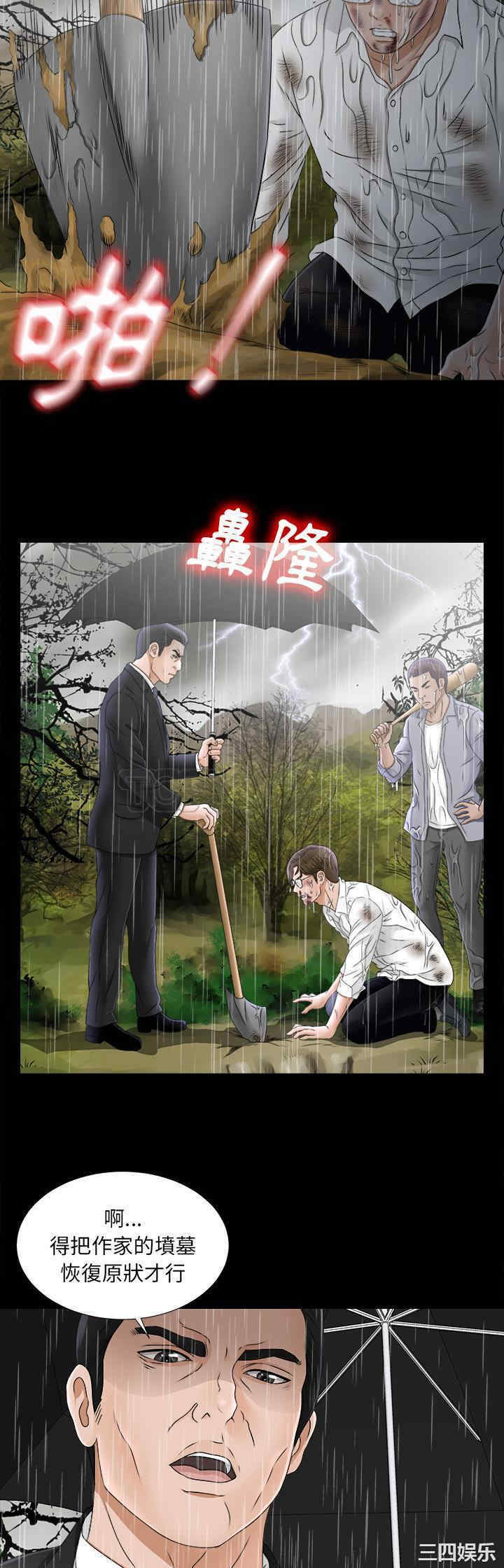 韩国漫画未亡人韩漫_未亡人-第45话在线免费阅读-韩国漫画-第16张图片