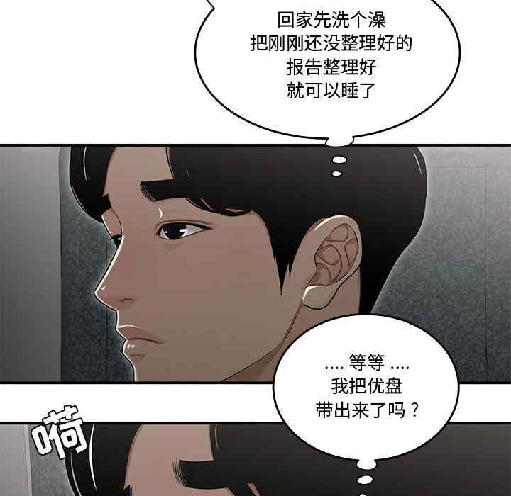 韩国漫画流言/下班不回家韩漫_流言/下班不回家-第8话在线免费阅读-韩国漫画-第72张图片