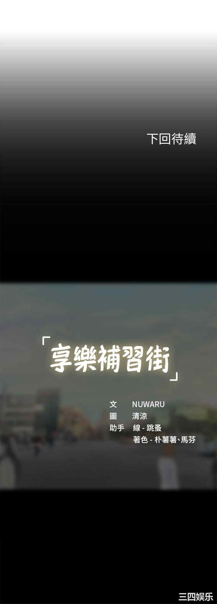 韩国漫画韩漫_享乐补习街-第68话在线免费阅读-韩国漫画-第32张图片