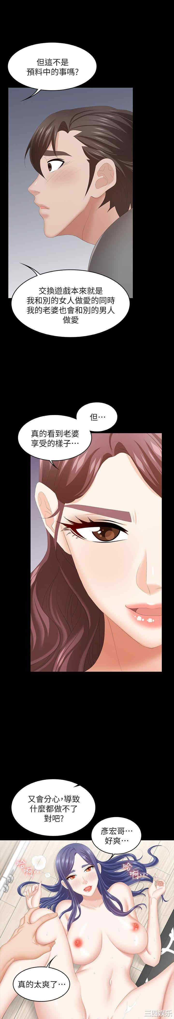 韩国漫画韩漫_交换游戏-第39话在线免费阅读-韩国漫画-第30张图片