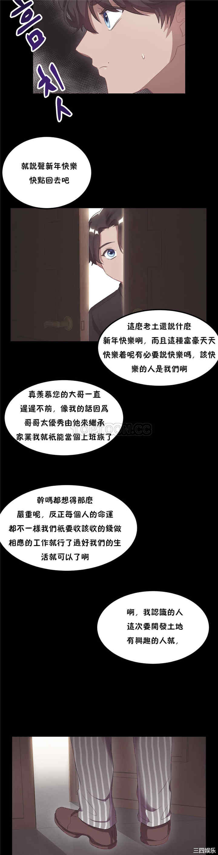 韩国漫画单身绯闻/剩女三十三韩漫_单身绯闻/剩女三十三-第21话在线免费阅读-韩国漫画-第10张图片