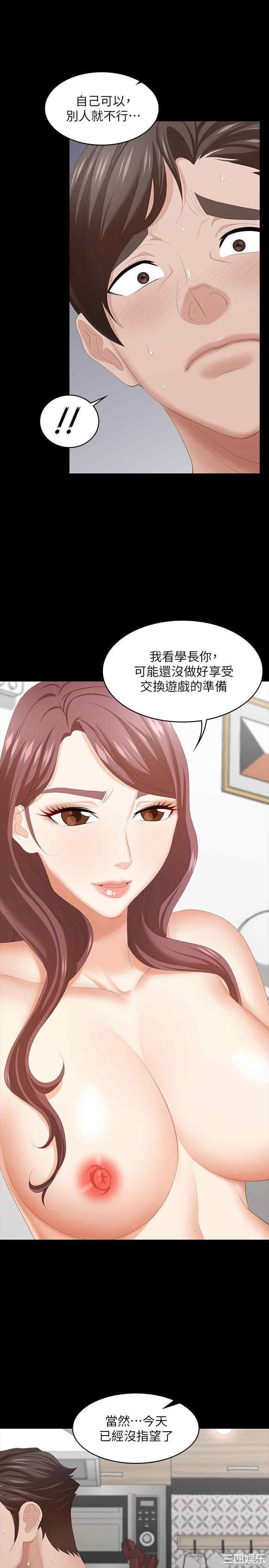 韩国漫画韩漫_交换游戏-第39话在线免费阅读-韩国漫画-第32张图片