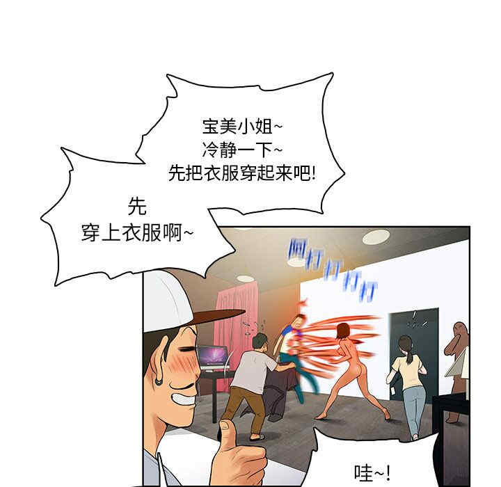 韩国漫画被女神环绕的男人韩漫_被女神环绕的男人-第7话在线免费阅读-韩国漫画-第79张图片