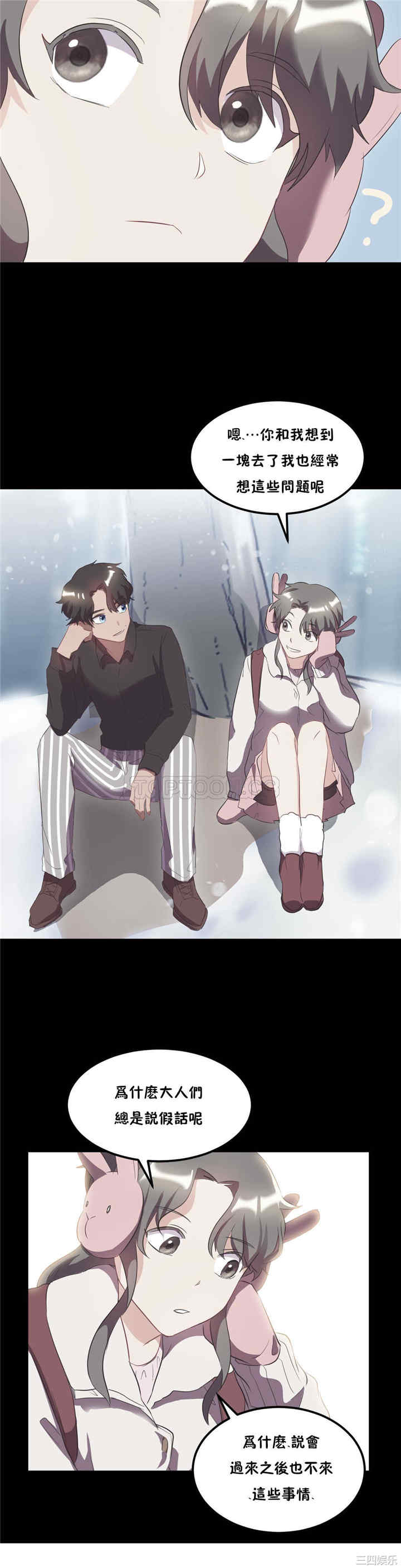 韩国漫画单身绯闻/剩女三十三韩漫_单身绯闻/剩女三十三-第21话在线免费阅读-韩国漫画-第19张图片