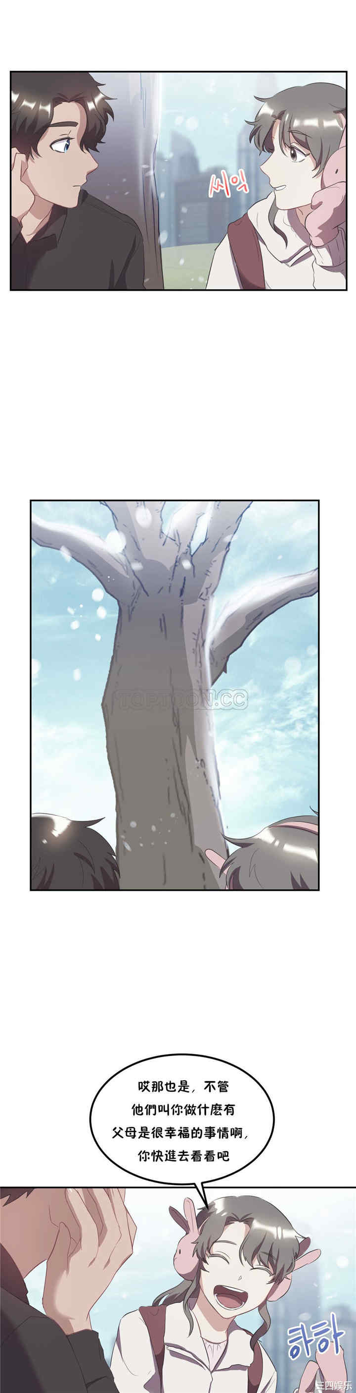 韩国漫画单身绯闻/剩女三十三韩漫_单身绯闻/剩女三十三-第21话在线免费阅读-韩国漫画-第20张图片