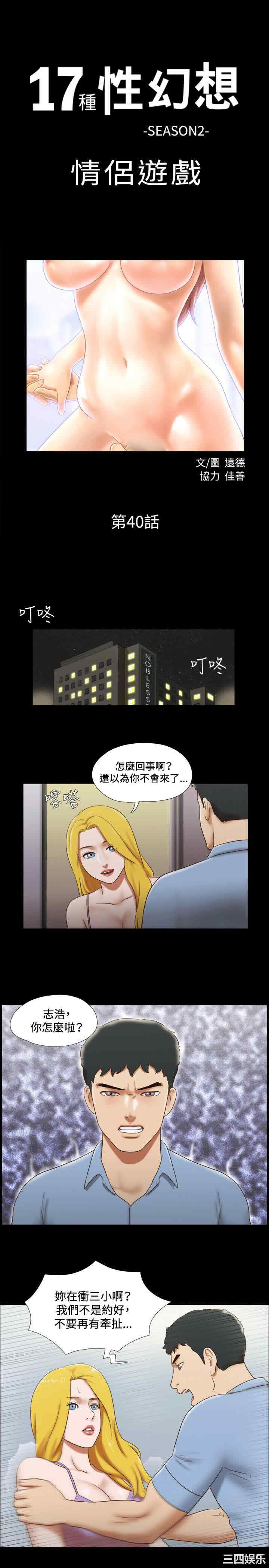 韩国漫画17种性幻想:情侣游戏韩漫_17种性幻想:情侣游戏-第40话在线免费阅读-韩国漫画-第1张图片