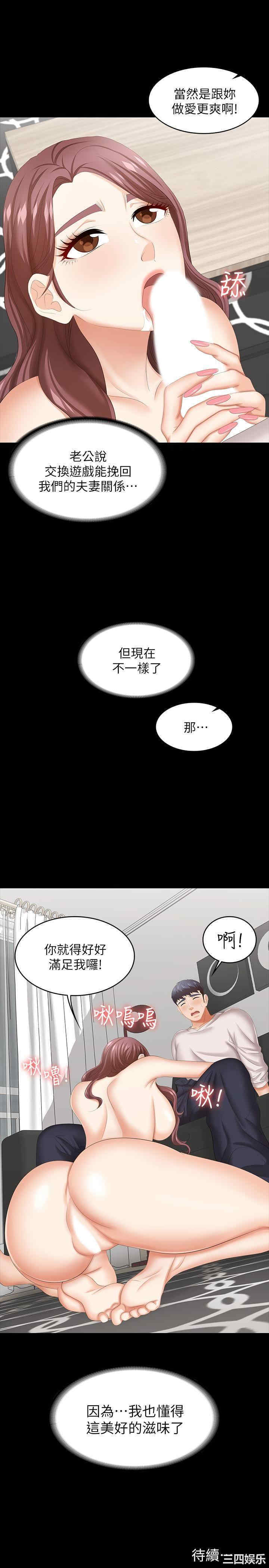 韩国漫画韩漫_交换游戏-第39话在线免费阅读-韩国漫画-第40张图片
