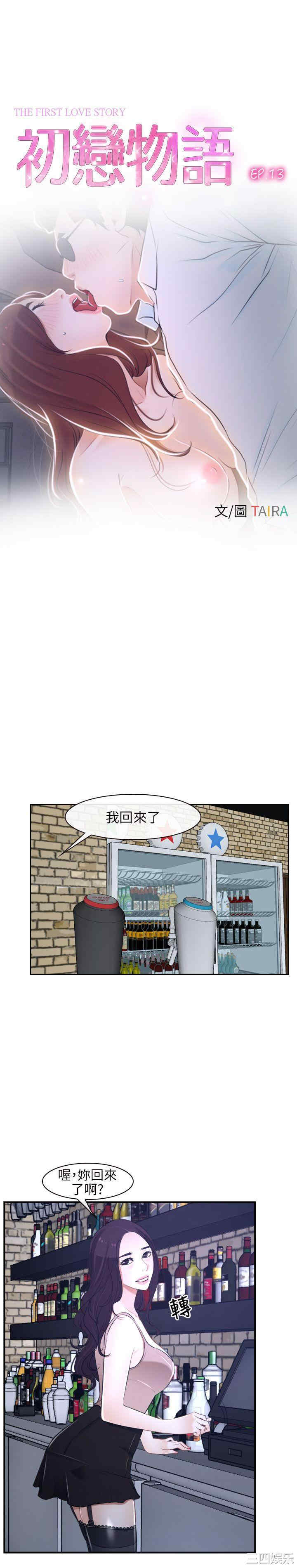 韩国漫画初恋物语韩漫_初恋物语-第14话在线免费阅读-韩国漫画-第2张图片