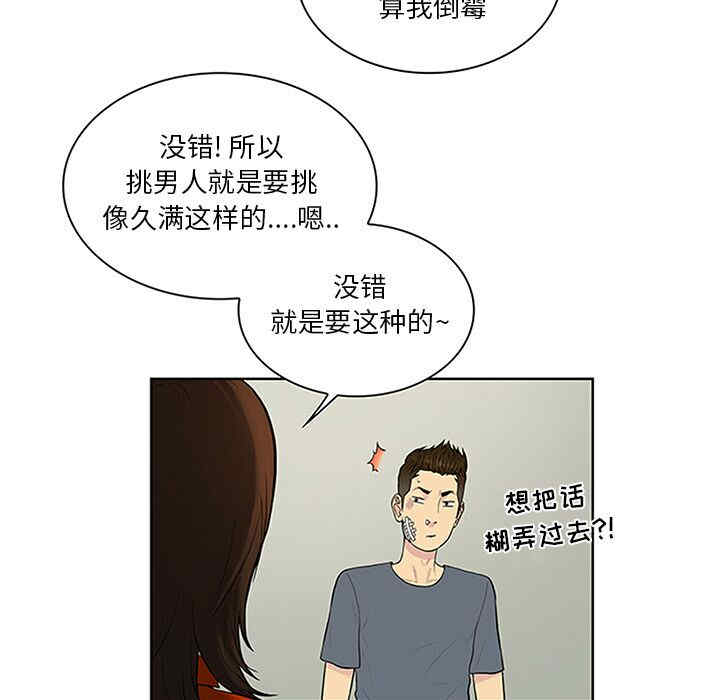 韩国漫画被女神环绕的男人韩漫_被女神环绕的男人-第29话在线免费阅读-韩国漫画-第17张图片