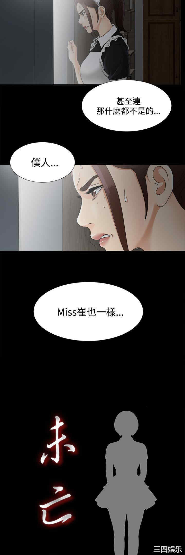 韩国漫画未亡人韩漫_未亡人-第46话在线免费阅读-韩国漫画-第4张图片
