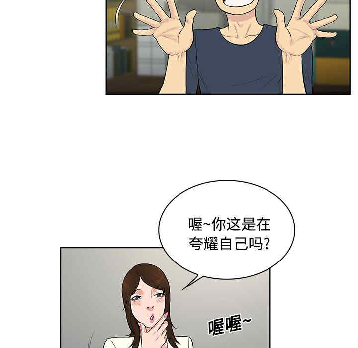 韩国漫画被女神环绕的男人韩漫_被女神环绕的男人-第19话在线免费阅读-韩国漫画-第42张图片