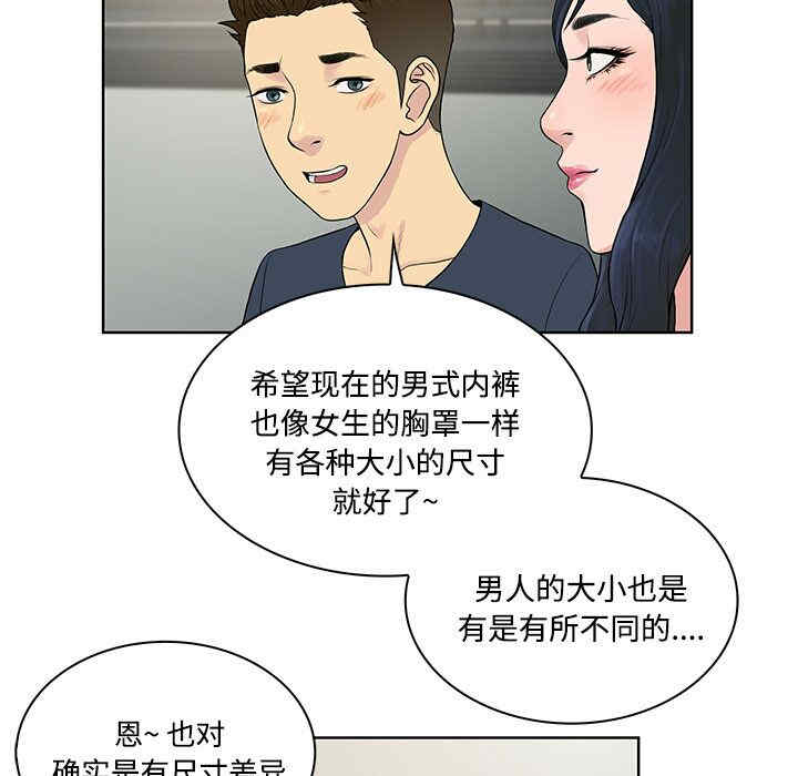 韩国漫画被女神环绕的男人韩漫_被女神环绕的男人-第19话在线免费阅读-韩国漫画-第44张图片