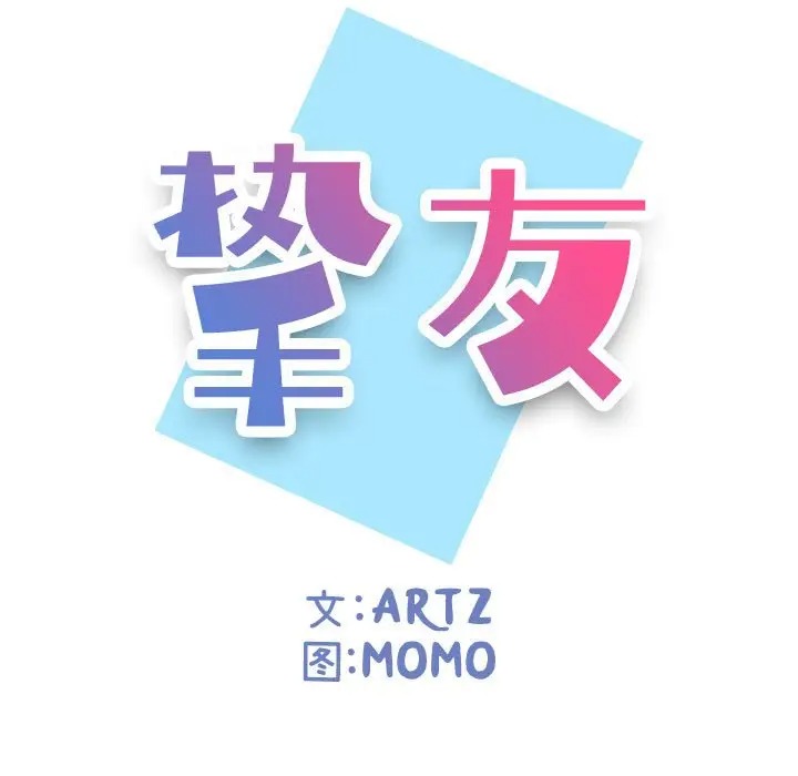 韩国漫画挚友/不单纯友情韩漫_挚友/不单纯友情-第13话在线免费阅读-韩国漫画-第29张图片