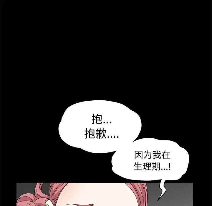 韩国漫画枷锁韩漫_枷锁-第23话在线免费阅读-韩国漫画-第85张图片