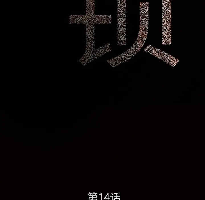 韩国漫画枷锁韩漫_枷锁-第14话在线免费阅读-韩国漫画-第14张图片